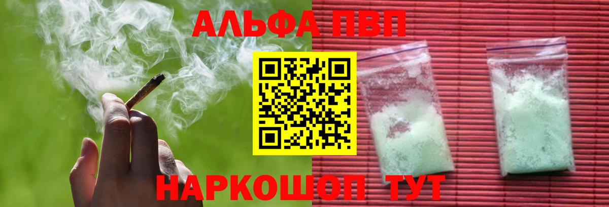 Кинешма  А ПВП мука  Alpha-PVP  Альфа ПВП Crystall  Вход с VPN 