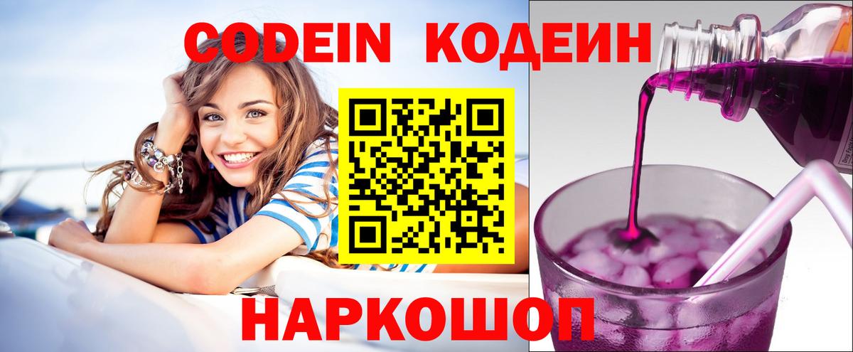 Кодеиновый сироп Lean Purple Drank Кинешма