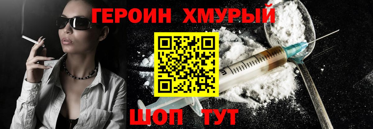 Кинешма  Героин VHQ  Вход с VPN 