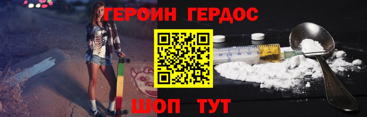 ГЕРОИН белый Кинешма