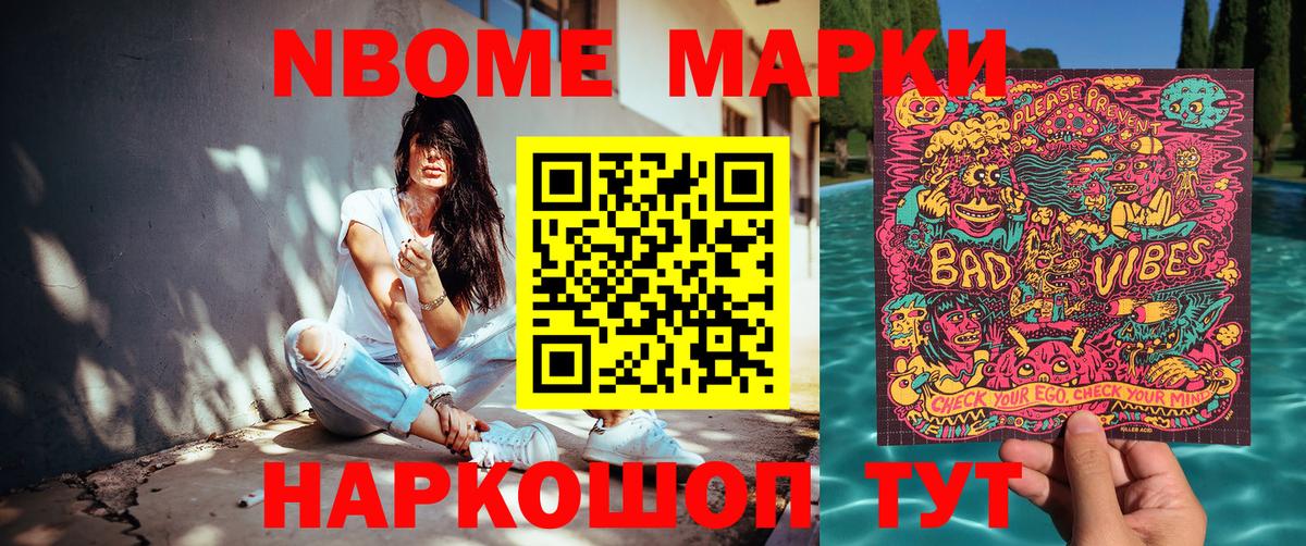 Кинешма  Марки 25I-NBOMe 1,8мг  Марки 25I-NBOMe 1,8мг  Вход с VPN 